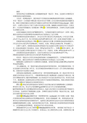 阿维鲁单抗用于晚期尿路上皮癌化疗后维持治疗.docx