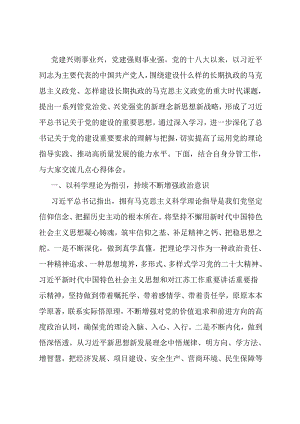在县委理论学习中心组学习上的交流发言（党的建设）.docx
