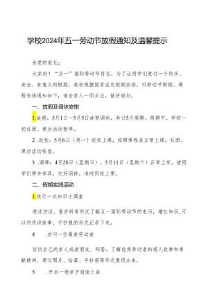 小学2024年五一劳动节放假通知及安全须知五篇.docx