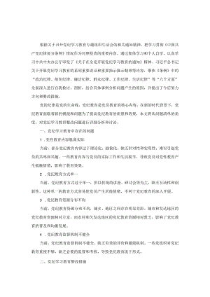 2024六项纪律组织生活会个人对照检查材料四.docx