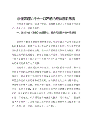 检察院党纪学习教育读书班专题研讨发言材料汇编5篇.docx