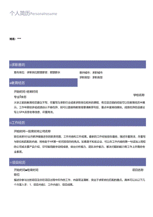 个人简历——模板20.docx