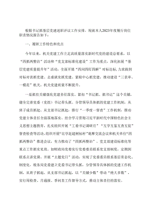 县直机关工委书记抓党建述职报告.docx