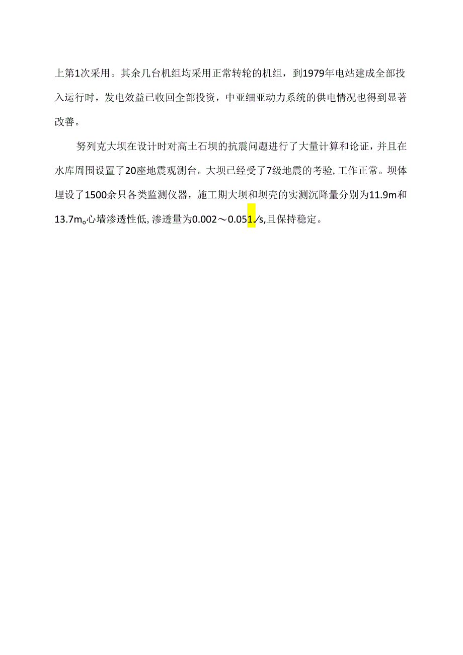 努列克水利枢纽(2024年).docx_第2页