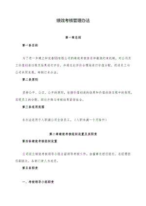 绩效考核管理办法.docx