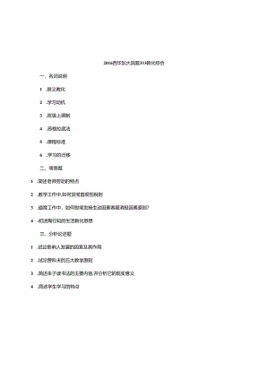 333真题-西华师大-11年-16年.docx