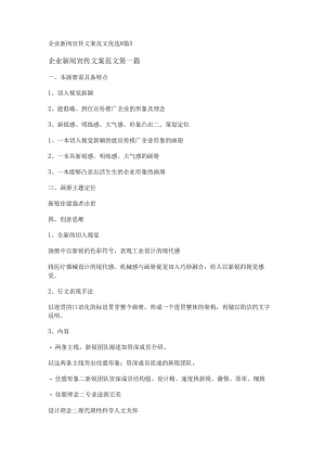 新企业新闻宣传文案范文优选8篇.docx