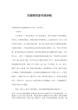 为理想而读书演讲稿.docx