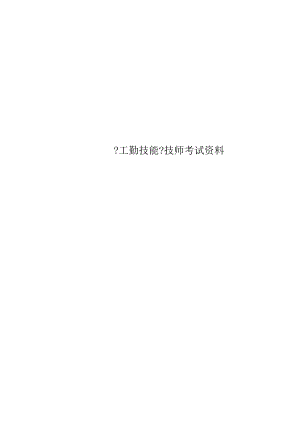 《工勤技能》技师考试资料.docx