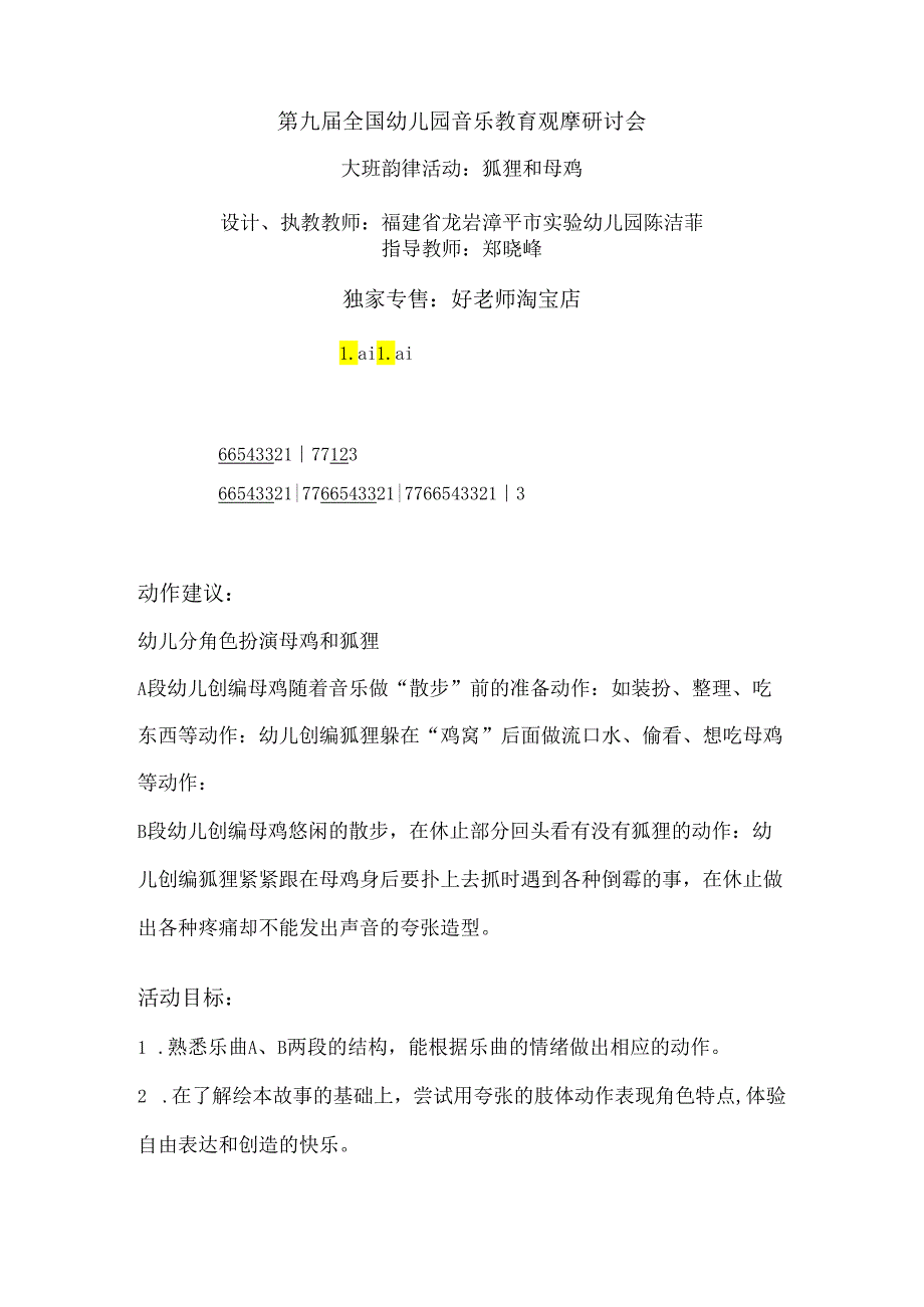 幼儿园大班韵律活动:狐狸和母鸡.docx_第1页