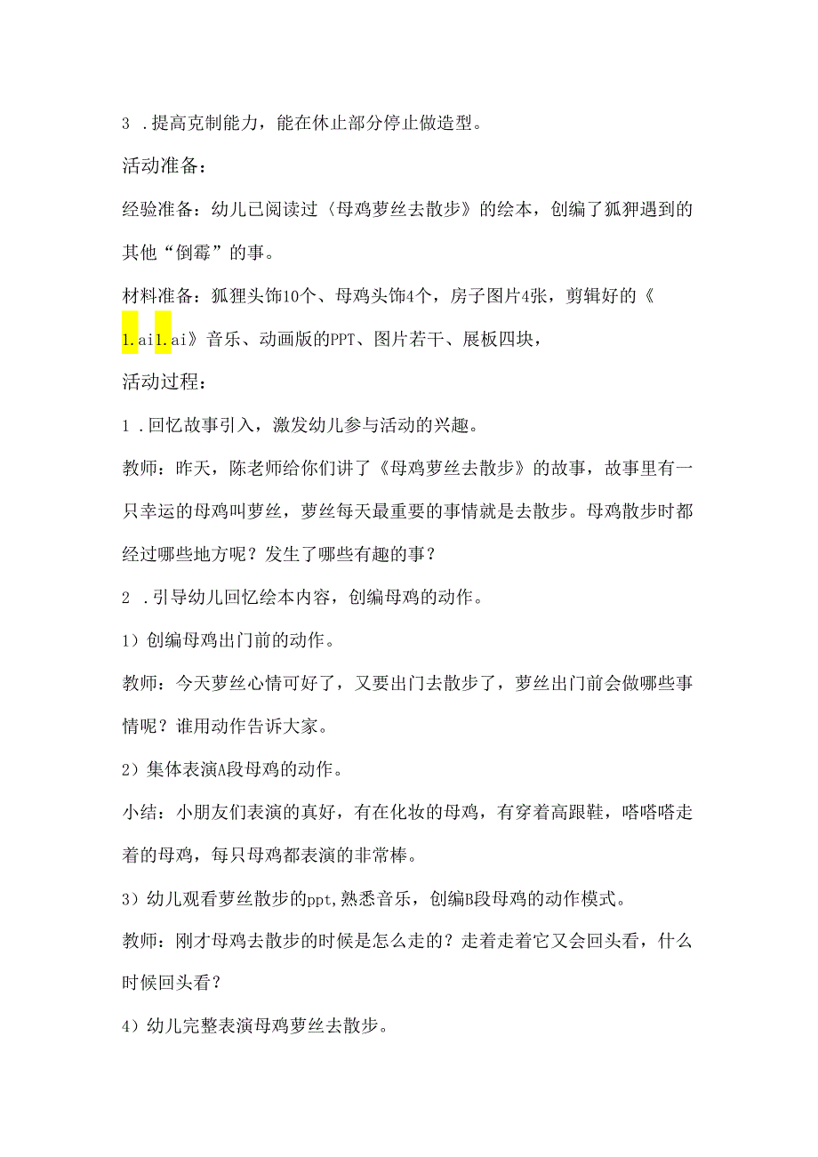 幼儿园大班韵律活动:狐狸和母鸡.docx_第2页