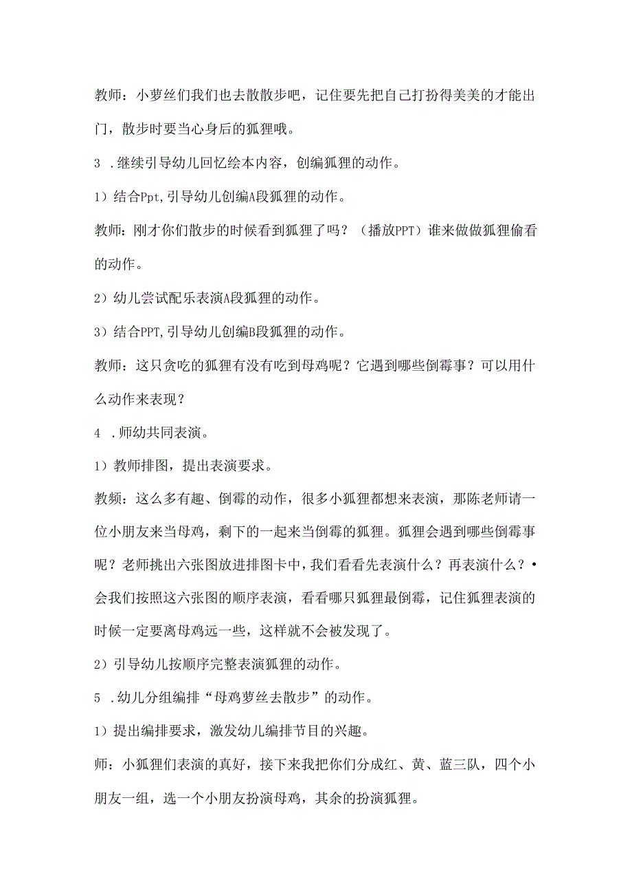 幼儿园大班韵律活动:狐狸和母鸡.docx_第3页