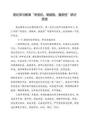 基层机关2024党纪学习教育学党纪、明规矩、强党性《中国共产党纪律处分条例》精选资料.docx