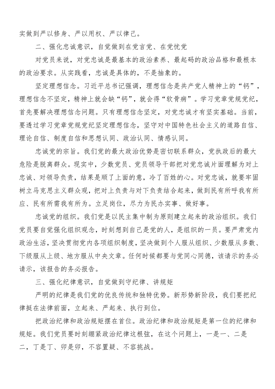 9篇汇编2024年度在集体学习党纪学习教育的发言材料.docx_第2页