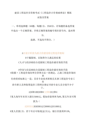 2024浙江土建造价员考试模拟试题.docx