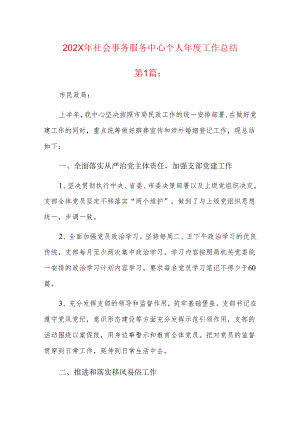 202x年社会事务服务中心个人年度工作总结.docx