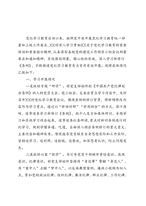 基层机关2024党纪学习教育工作报告总结(多篇合集).docx