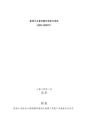 新时代畜禽养殖污染防治规划.docx