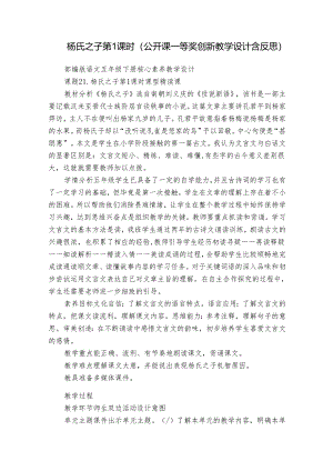 杨氏之子 第1课时（公开课一等奖创新教学设计含反思）.docx