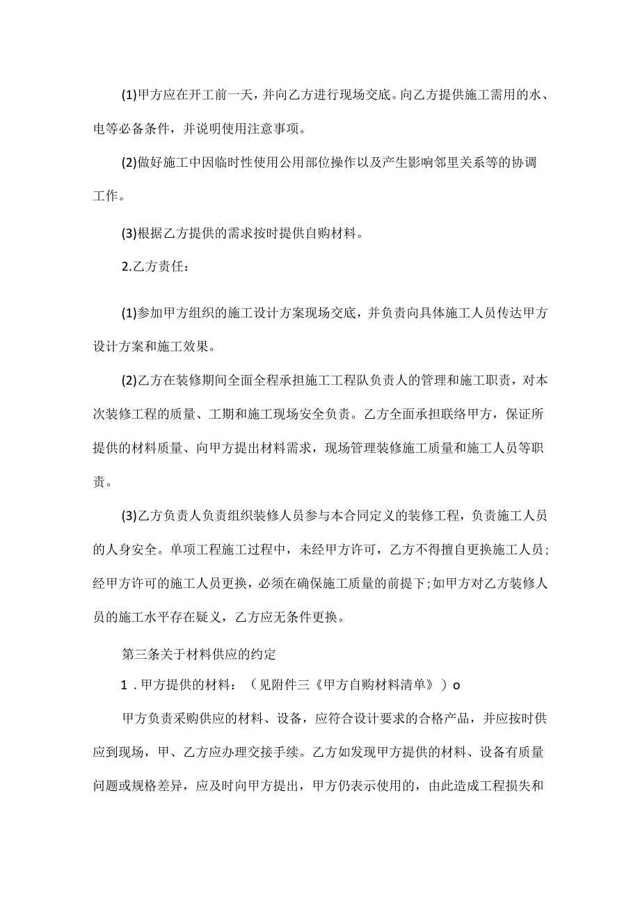 装修合同样本范文六篇.docx_第2页