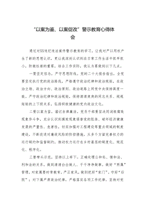 2024年党员干部参加“以案为鉴、以案促改”警示教育大会的心得感悟分享发言二十篇.docx