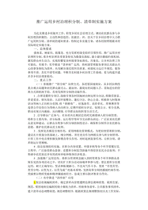 推广运用乡村治理积分制、清单制实施方案.docx