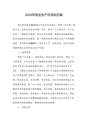 2024年建筑施工项目部《安全生产月》活动实施方案.docx