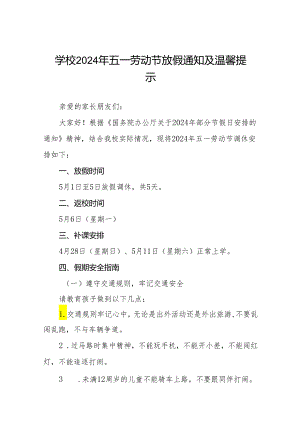 小学2024年五一劳动节放假通知及假期安全致家长的一封信五篇.docx