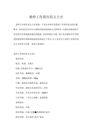 教师工作简历范文大全.docx