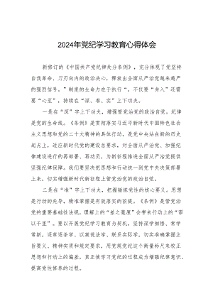 “学纪、知纪、明纪、守纪”党纪学习教育心得体会十四篇.docx