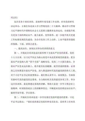 在党务干部培训班上的讲话.docx