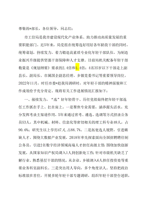 在全市干部队伍建设专题座谈会上的交流发言.docx