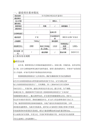 年开采50万吨灰岩扩建项目.docx