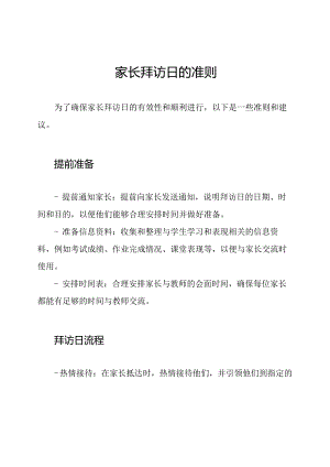 家长拜访日的准则.docx