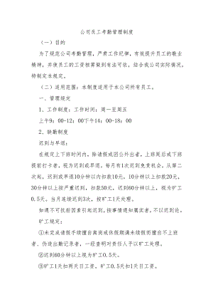 公司员工考勤管理制度.docx