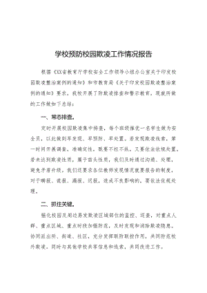 2024年学校开展预防校园欺凌整治情况报告十篇.docx