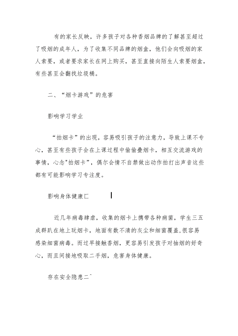 关于“防止学生沉迷烟卡游戏”致家长的一封信(精选).docx_第3页