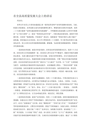 在全县高质量发展大会上的讲话.docx