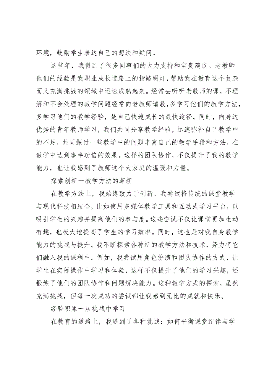 在2024年青年教师座谈会上的发言:勤思善学砺能笃行.docx_第2页