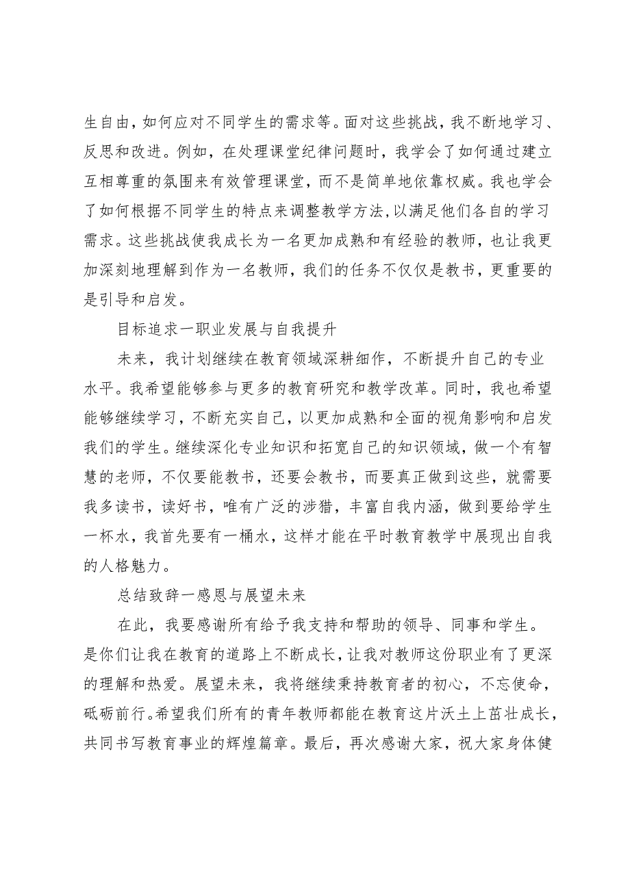 在2024年青年教师座谈会上的发言:勤思善学砺能笃行.docx_第3页