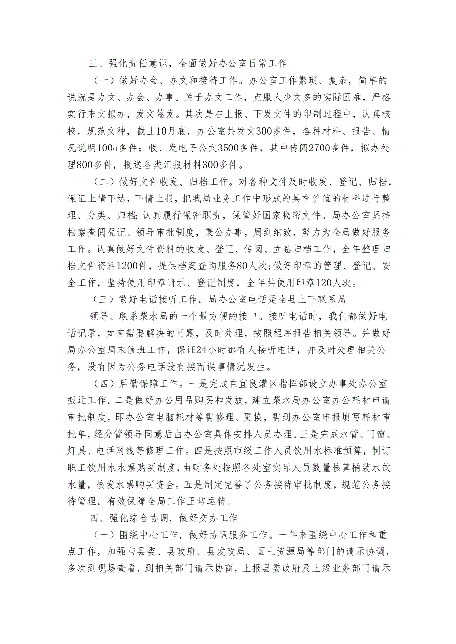 办公室主任述职述廉(通用30篇).docx_第2页