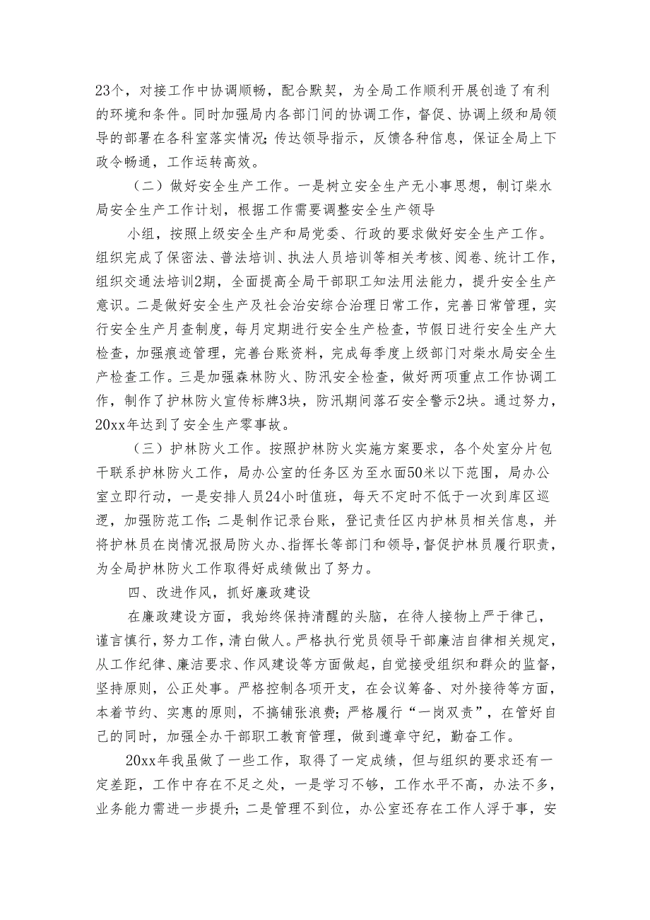 办公室主任述职述廉(通用30篇).docx_第3页
