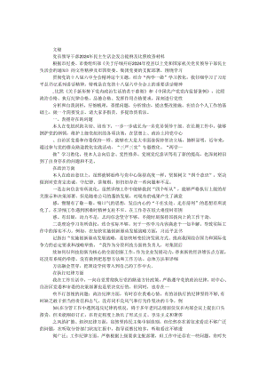 党员领导干部2024年民主生活会发言提纲及对照检查材料.docx