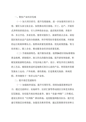 旅游度假区2024工作计划.docx