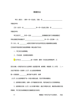 离婚协议（有子女财产）（5篇）.docx
