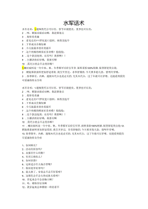 水军话术.docx