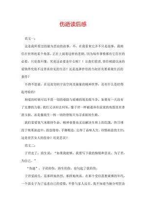 伤逝读后感.docx