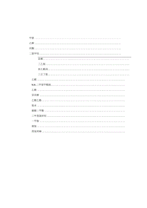 史上最全事故急救手册（77页）.docx