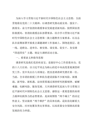 关于大兴调查研究主题大调研活动实施方案.docx