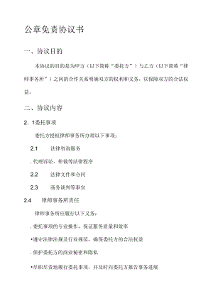 公章免责协议书.docx